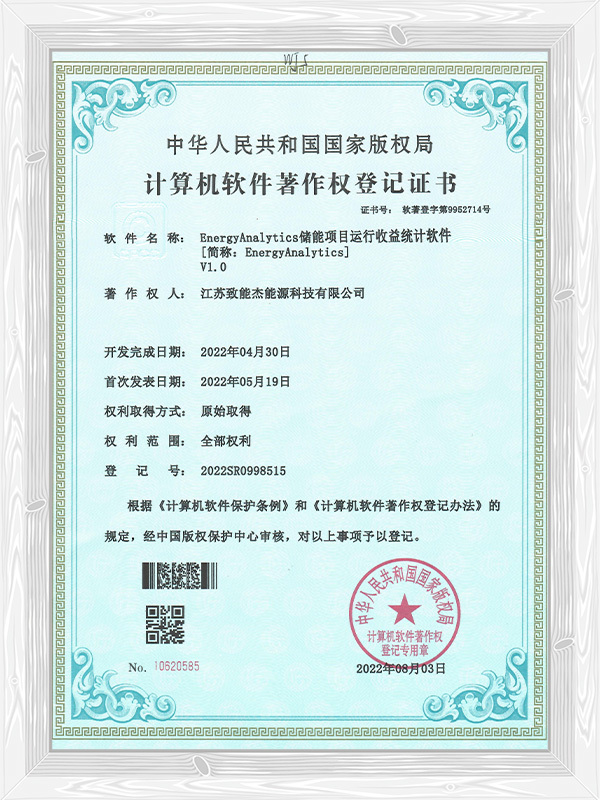 EnergyAnalytics储能项目运行收益统计软件 V1.0