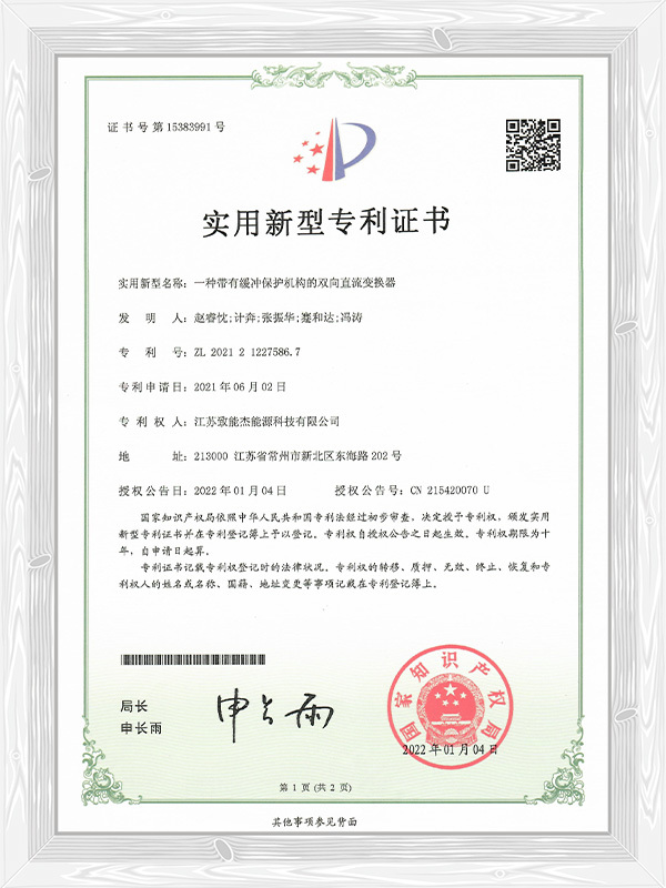 一种带有缓冲保护机构的双向直流变换器