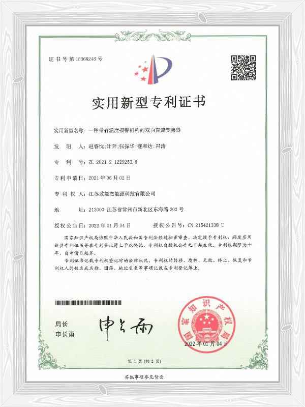 一种带有温度报警机构的双向直流变换器