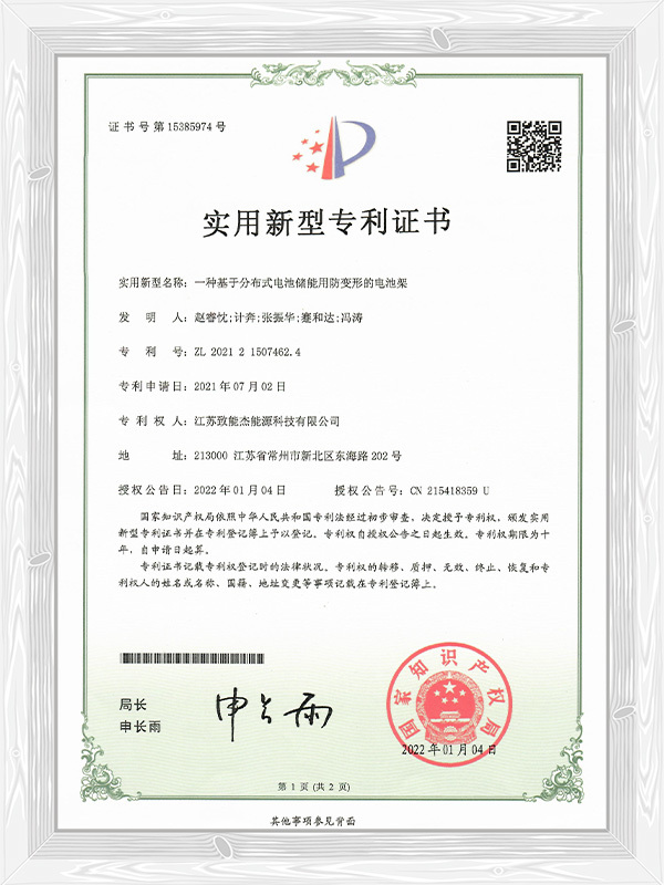 一种基于分布式电池储能用防变形的电池架