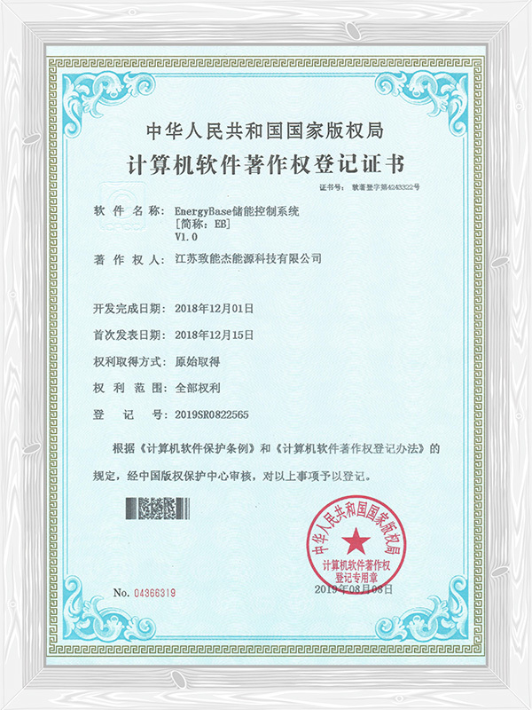 EnergyBase储能控制系统 V1.0