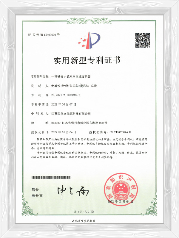 一种噪音小的双向直流交换器