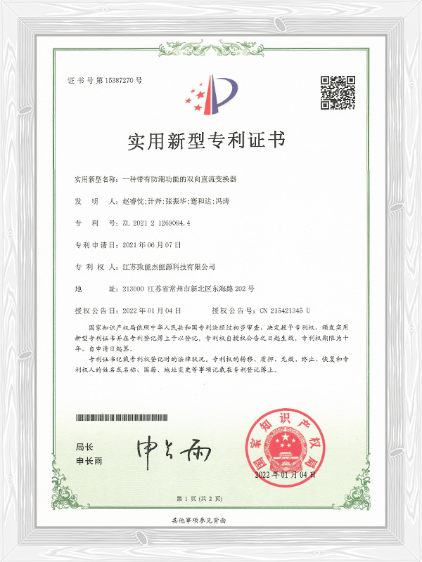 一种带有防潮功能的双向直流变换器