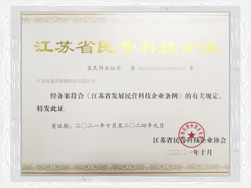 江苏省民营科技企业