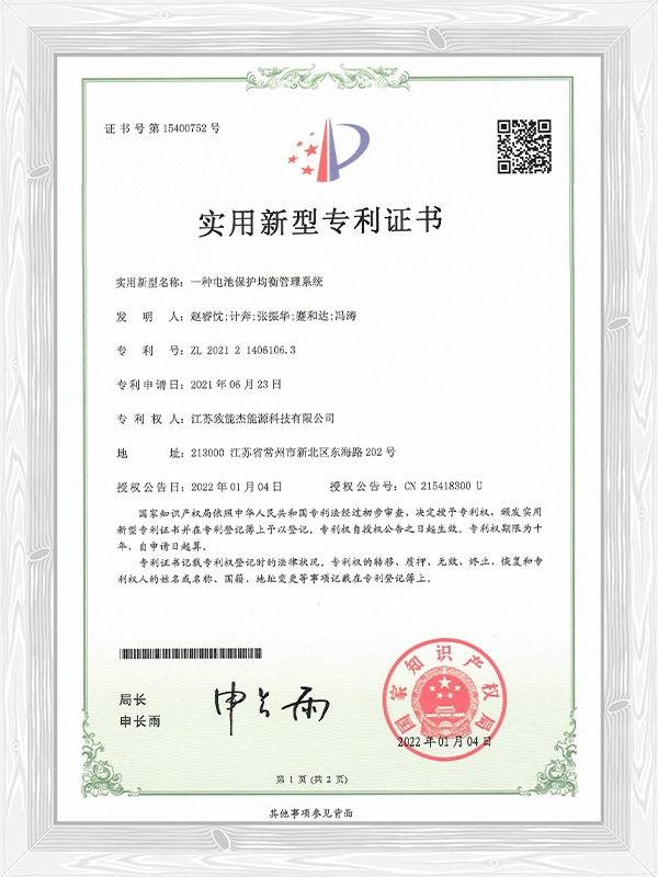 一种电池保护均衡管理系统