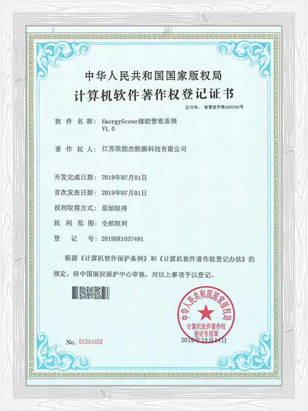 EnergyScene储能管理系统 V1.0