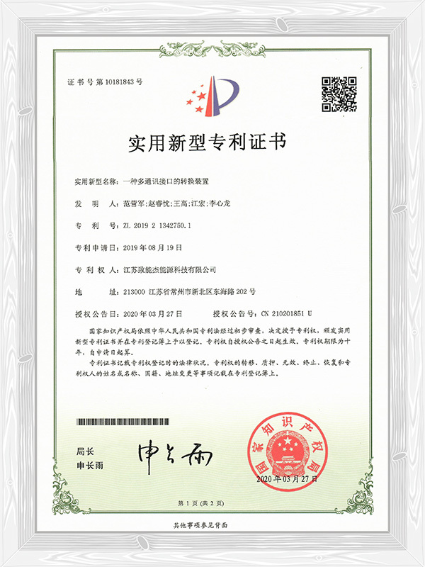 一种多通讯接口的转换装置