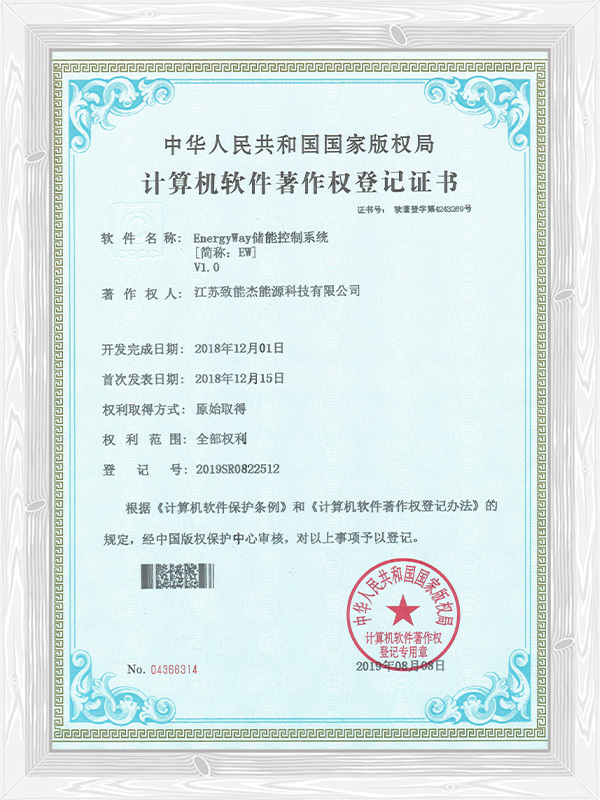 EnergyWay储能控制系统 V1.0