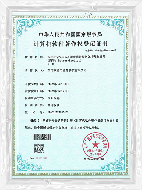 BatteryPredict电池循环寿命分析预测软件 V1.0