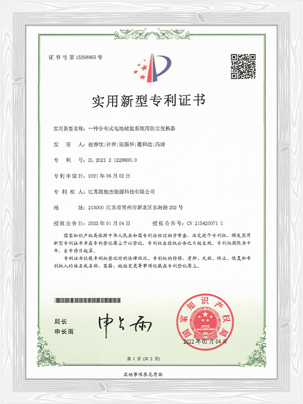 一种分布式电池储能系统用防尘变换器