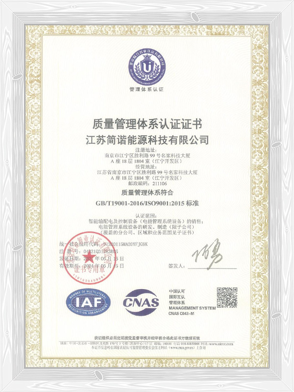 质量管理体系认证证书（中文）